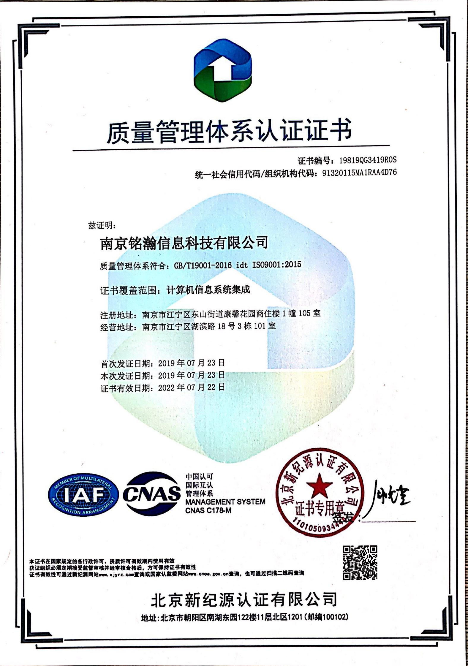 ISO9001质量管理体系认证